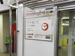 京都市営地下鉄 車内ドア横ポスター