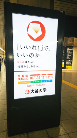 京都駅地下東口デジタルサイネージ