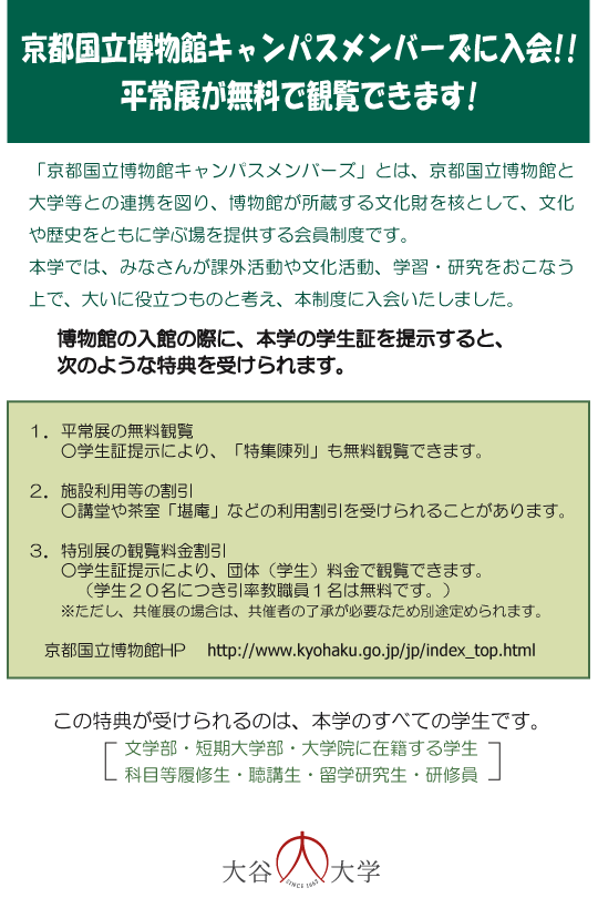 京都国立博物館キャンパスメンバーズに入会！！平常展が無料で観覧できます！