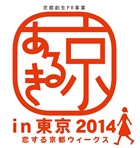 京あるきin東京2014ロゴ