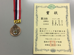 メダルと表彰状