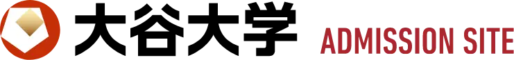 大谷大学 ADMISSION SITE