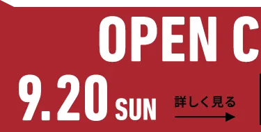 2026年9月20日（日） OPEN CAMPUS