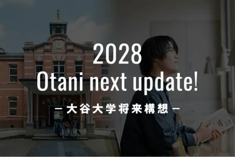 2028 Otani next update -大谷大学将来構想-