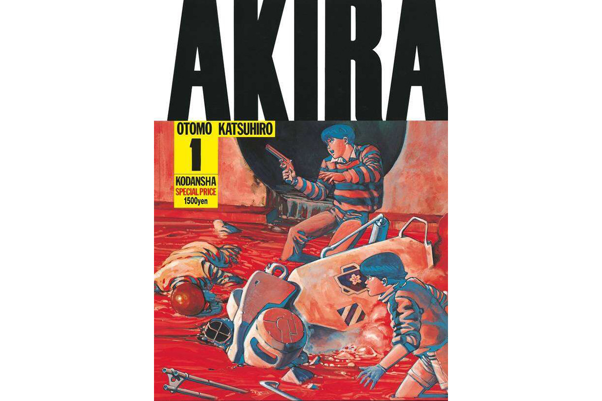 AKIRA（著： 大友 克洋）ⒸMASH・ROOM／KODANSHA