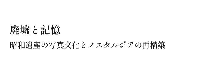 アニメ聖地巡礼と地方創生 聖地化する京都の文化観光