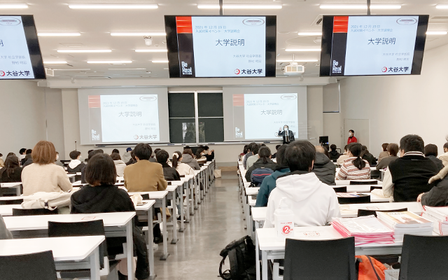 過去の「大学説明会」の様子