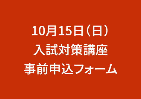 申し込みフォーム