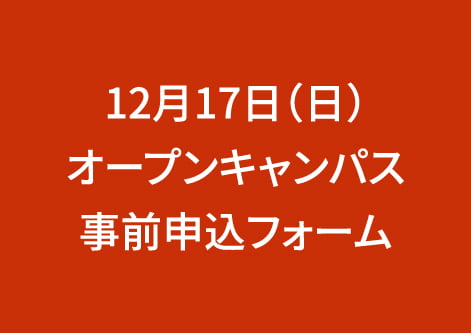 申し込みフォーム