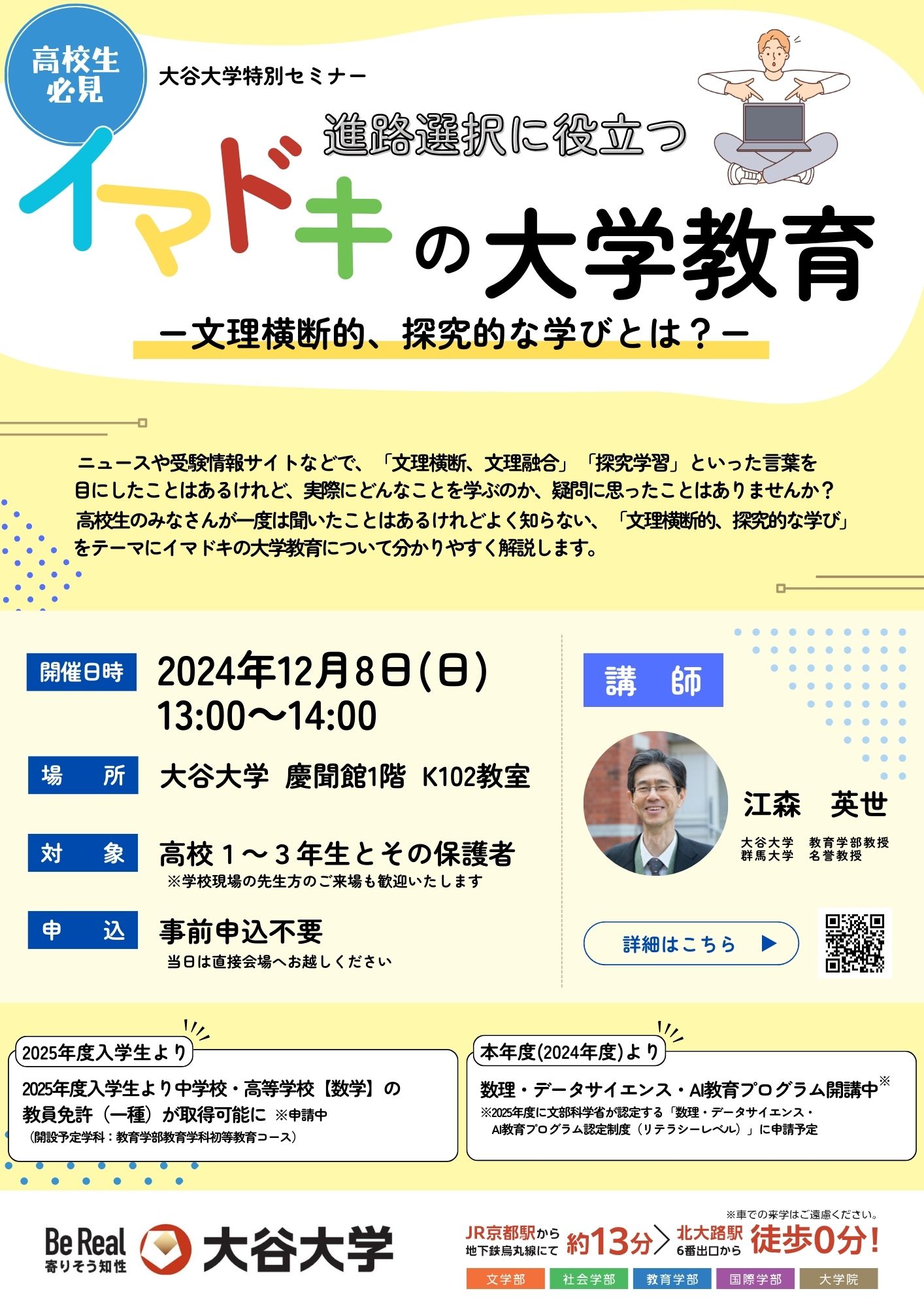 大谷大学特別セミナーチラシ