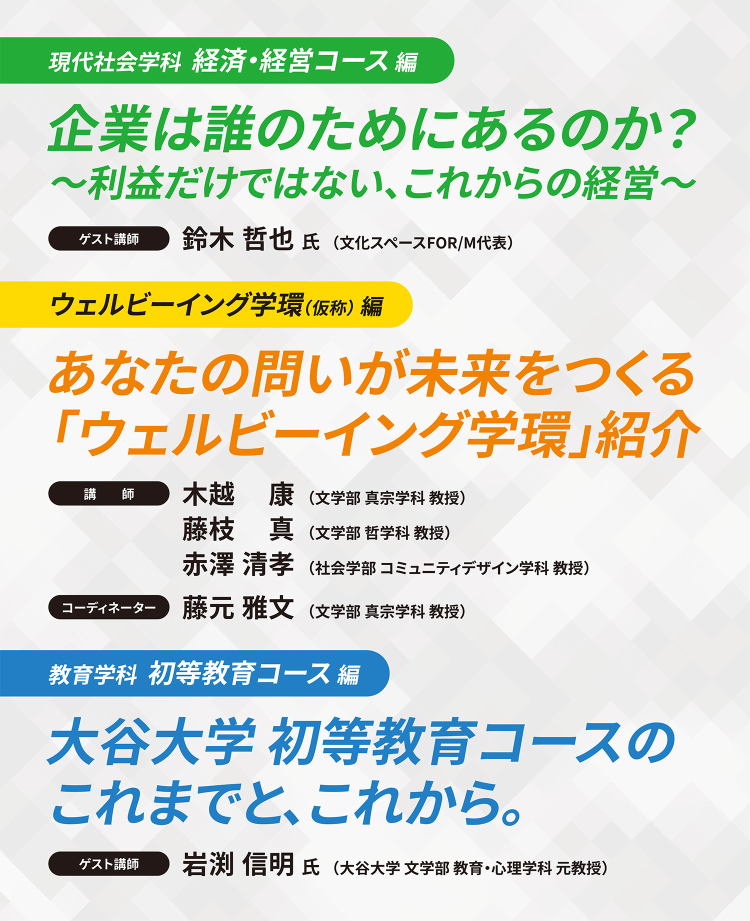 2026年9月20日オープンキャンパス