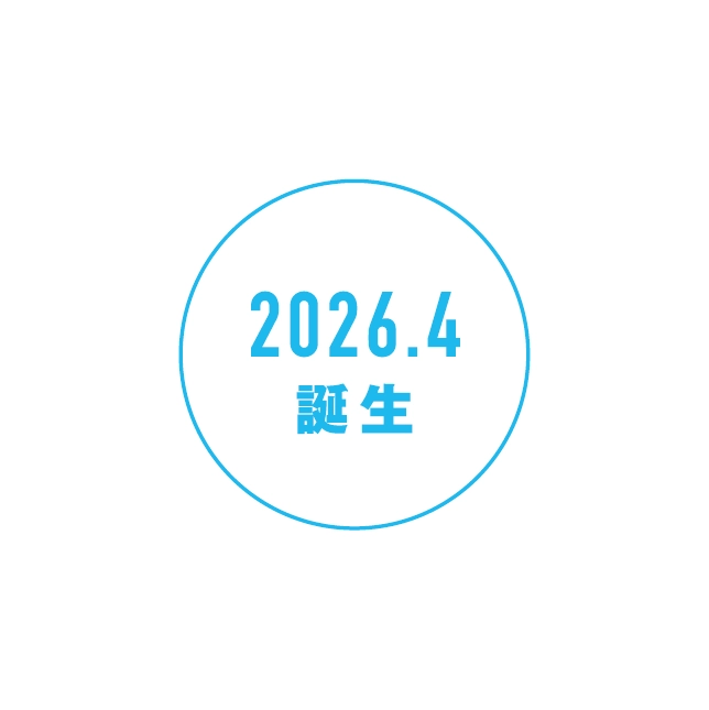 2026.4 誕生
