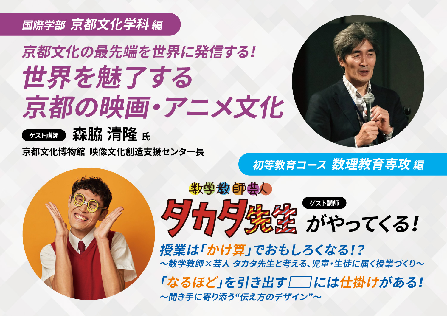 2026年7月25日オープンキャンパス