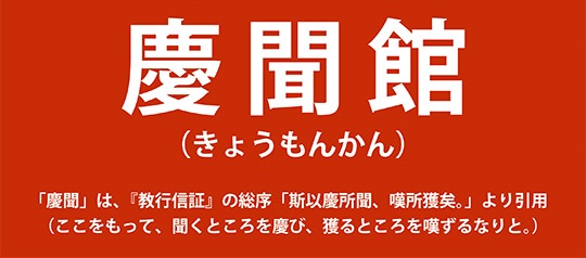 新教室棟の名称