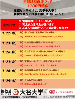 100円朝定食 メニュー
