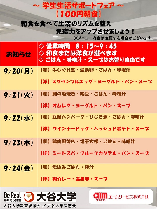 100円朝定食 メニュー