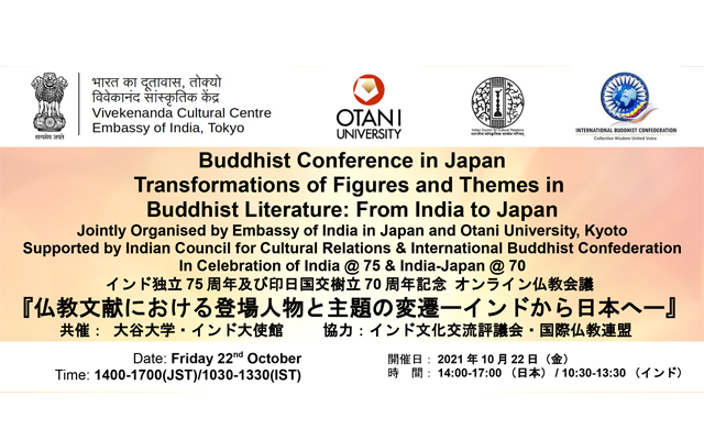 駐日インド大使館と大谷大学による国際仏教会議の開催について 大谷大学