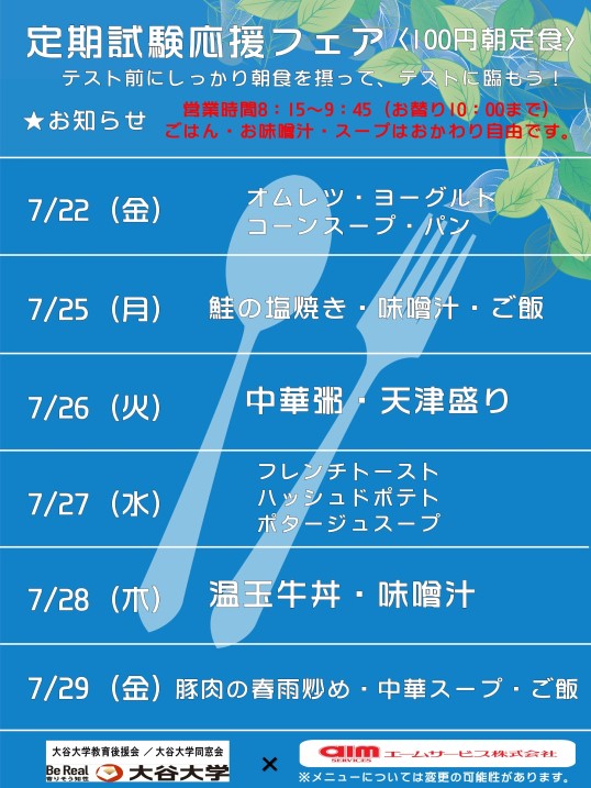 100円朝定食 メニュー