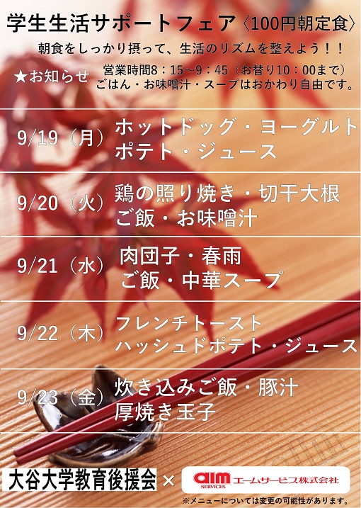 100円朝定食 メニュー