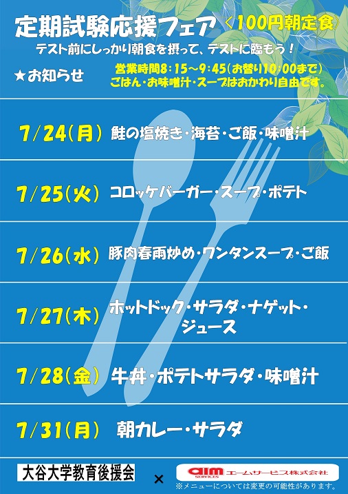 100円朝定食 メニュー
