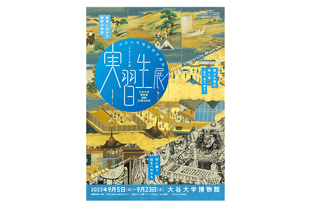 早稲田大学演劇博物館 2024 特別展 文豪とアルケミスト クリアファイル