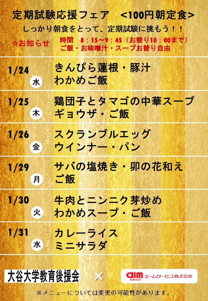 100円朝定食 メニュー