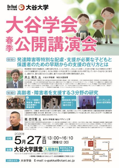 2027年度 大谷学会春季公開講演会チラシ