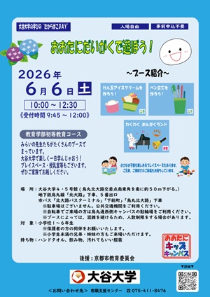 開催案内チラシ