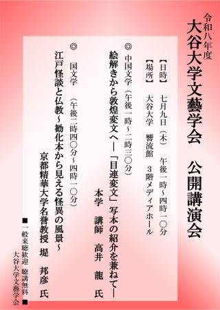 公開講演会ポスター