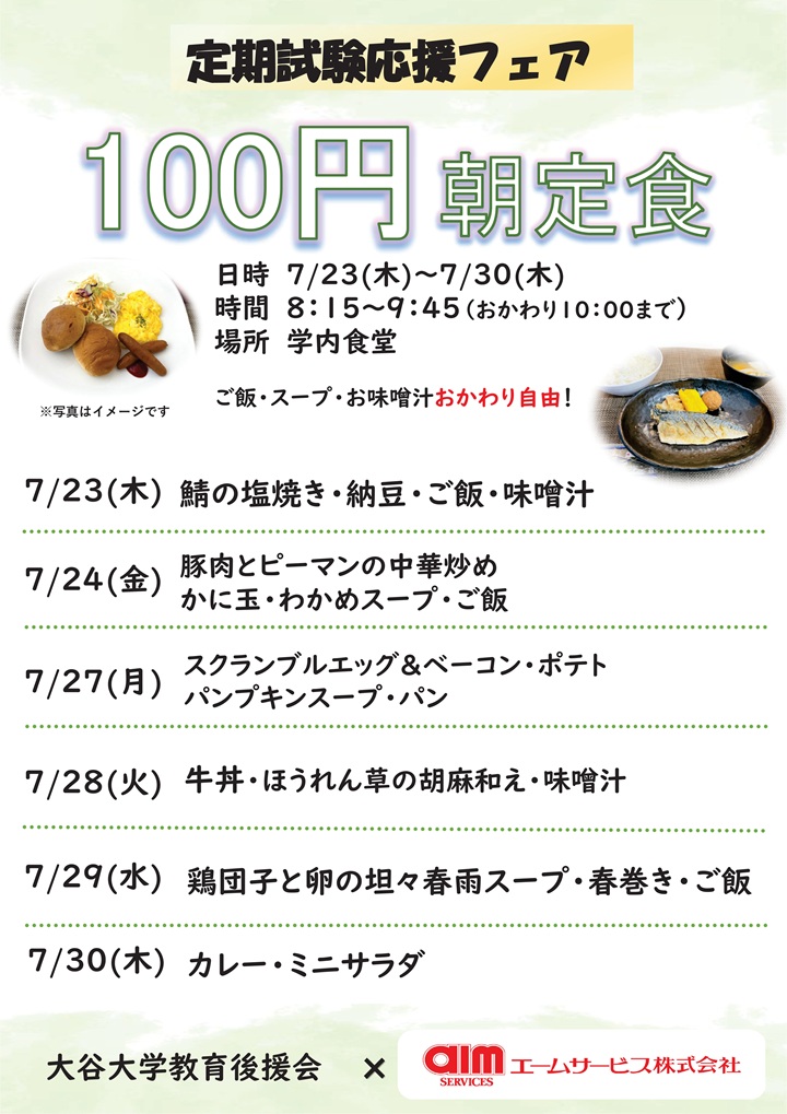 100円朝定食　メニュー