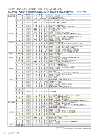 2026年度大谷大学公開講演会一覧　