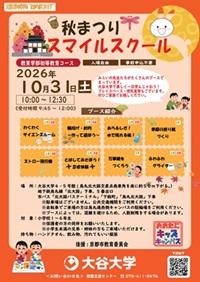 開催案内チラシ