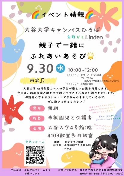 開催案内チラシ