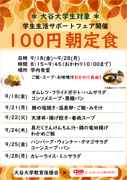 100円朝定食　メニュー