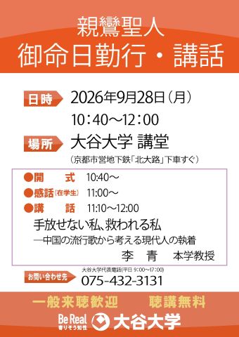 9月御命日勤行･講話ポスター