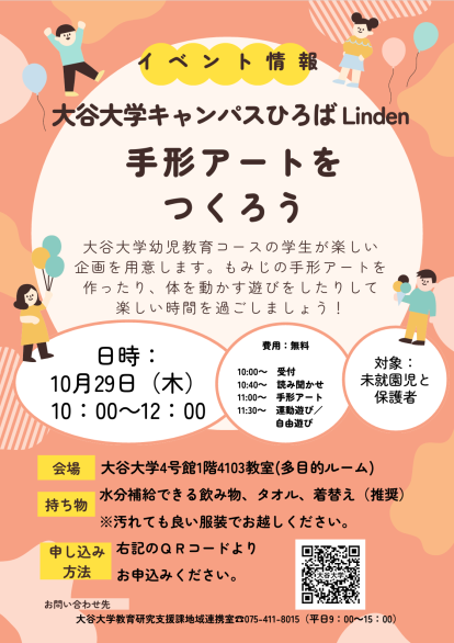 開催案内チラシ