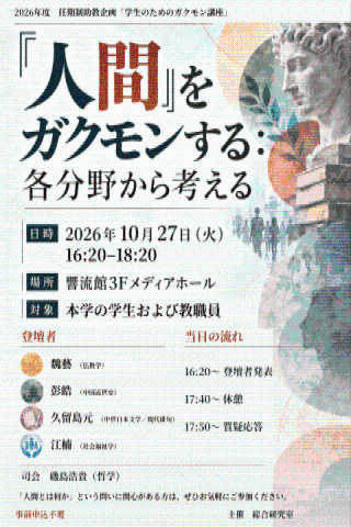 2026年度「学生のためのガクモン講座」チラシ