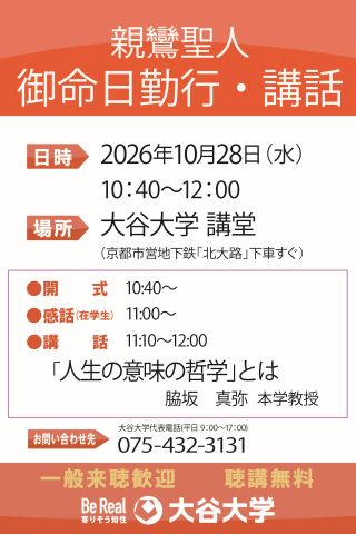 10月御命日勤行･講話ポスター