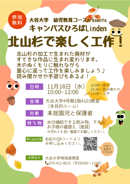 開催案内チラシ