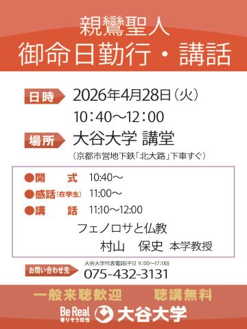 4月御命日勤行･講話ポスター