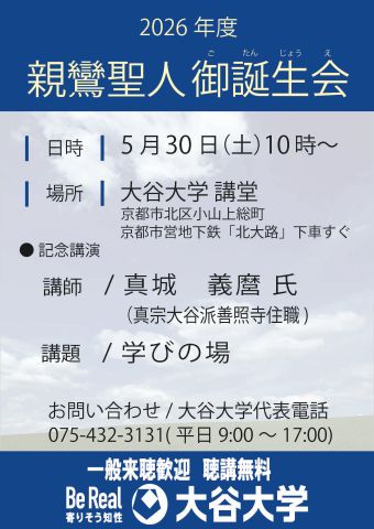 宗祖誕生会ポスター