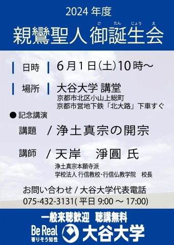 宗祖誕生会ポスター