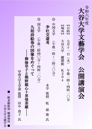 公開講演会ポスター