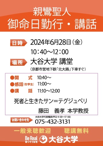 6月御命日勤行･講話ポスター