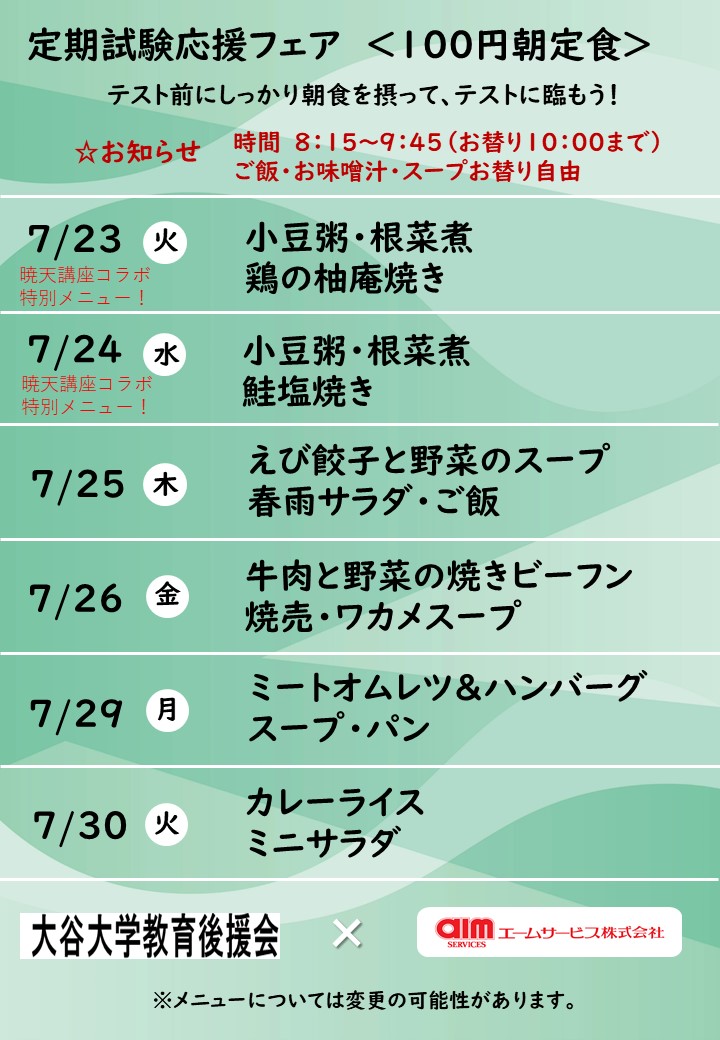 100円朝定食　メニュー