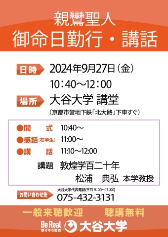9月御命日勤行･講話ポスター
