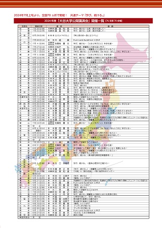 2024年度大谷大学公開講演会チラシ　
