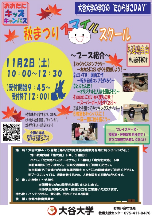 開催案内チラシ