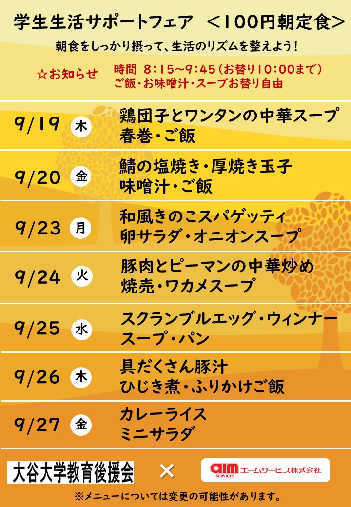 100円朝定食　メニュー