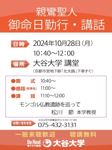 10月御命日勤行･講話ポスター